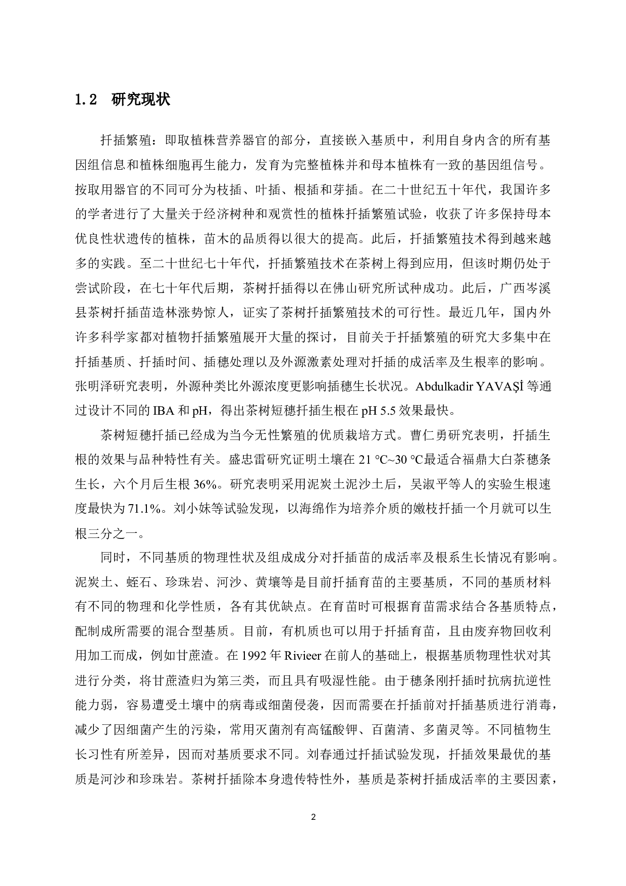 不同品种和基质下茶树短穗扦插生根及根系特性研究-10569字.docx 第9页