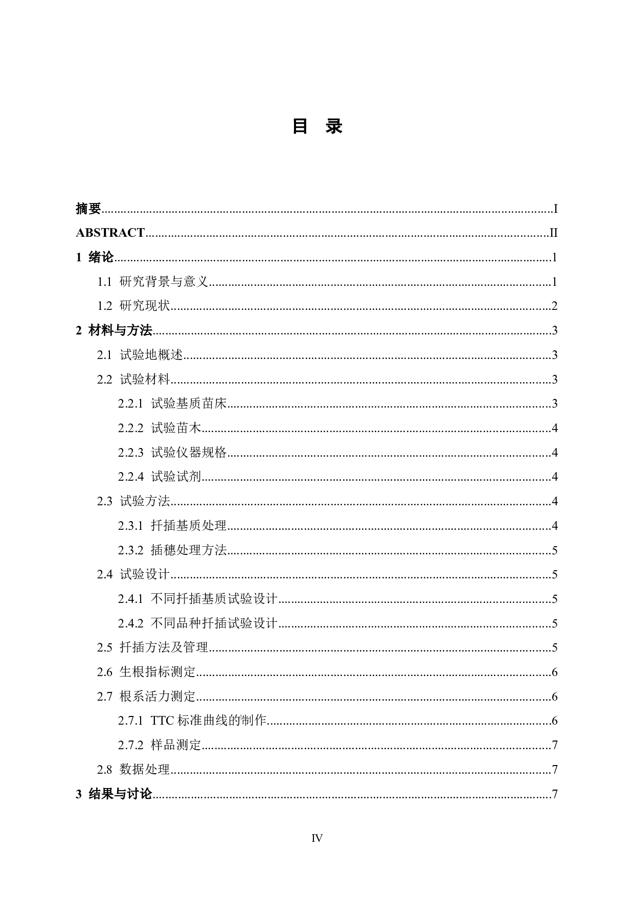 不同品种和基质下茶树短穗扦插生根及根系特性研究-10569字.docx 第6页