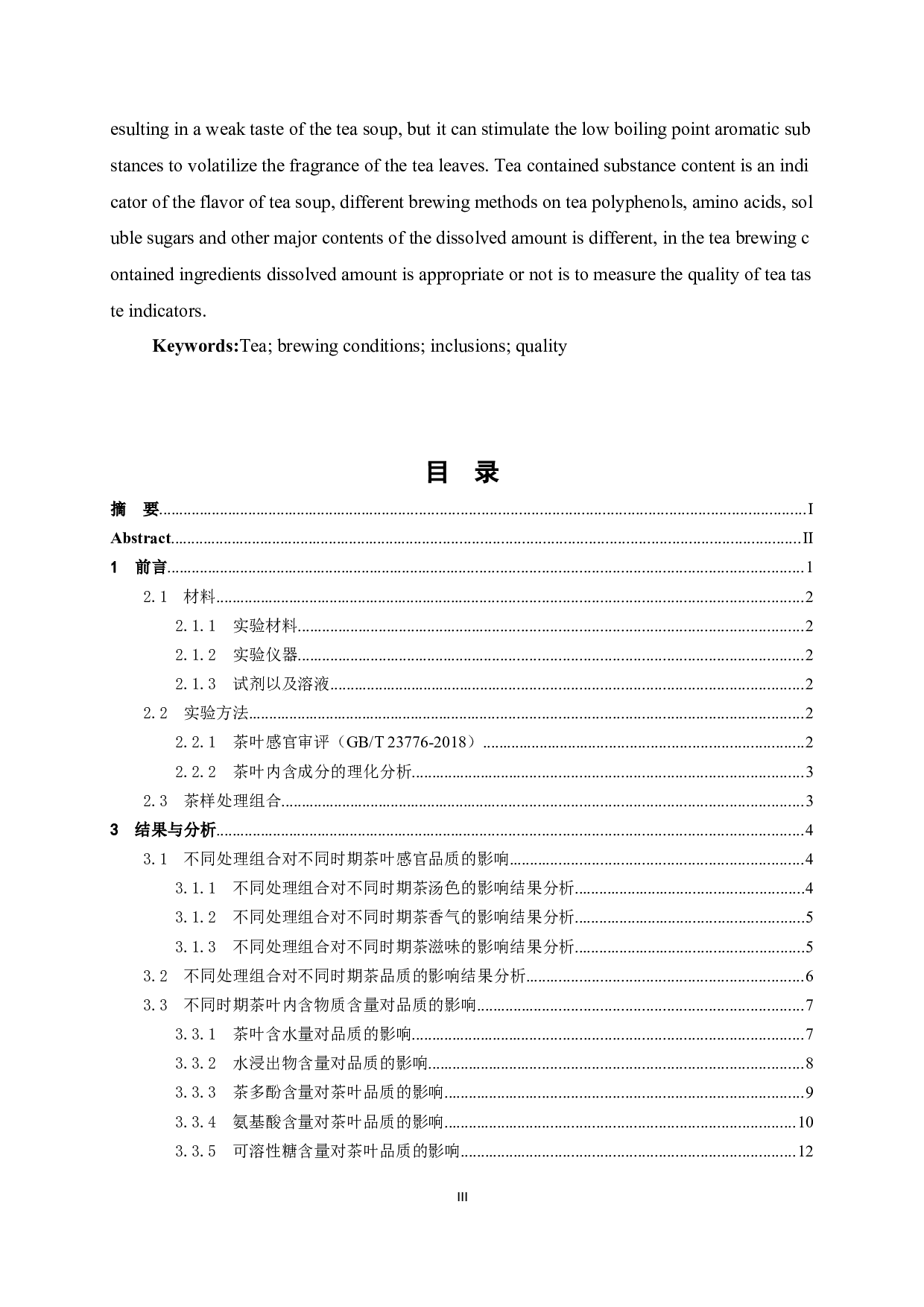 不同冲泡条件对不同时期的茶品质的影响-9062字.docx 第5页