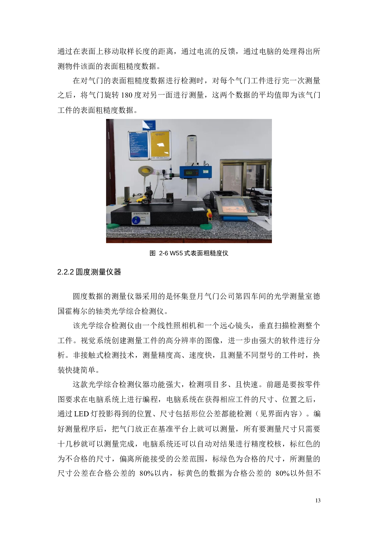 基于CBN砂轮的气门磨削加工工艺研究-13908字.docx 第8页