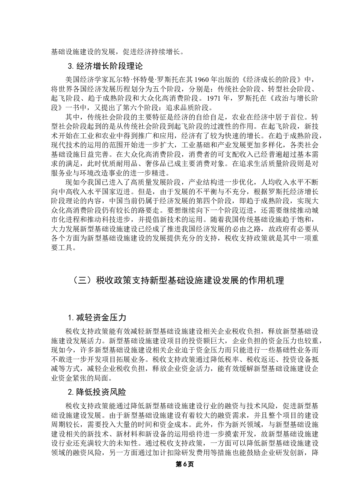 广东新型基础设施建设税收支持政策研究-12199字.docx 第10页