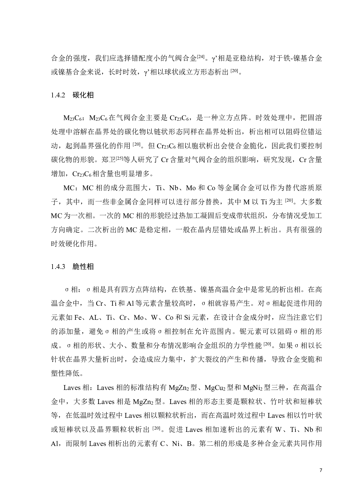 时效处理对NCF3015合金材料性能的影响规律-19843字.pdf 第10页