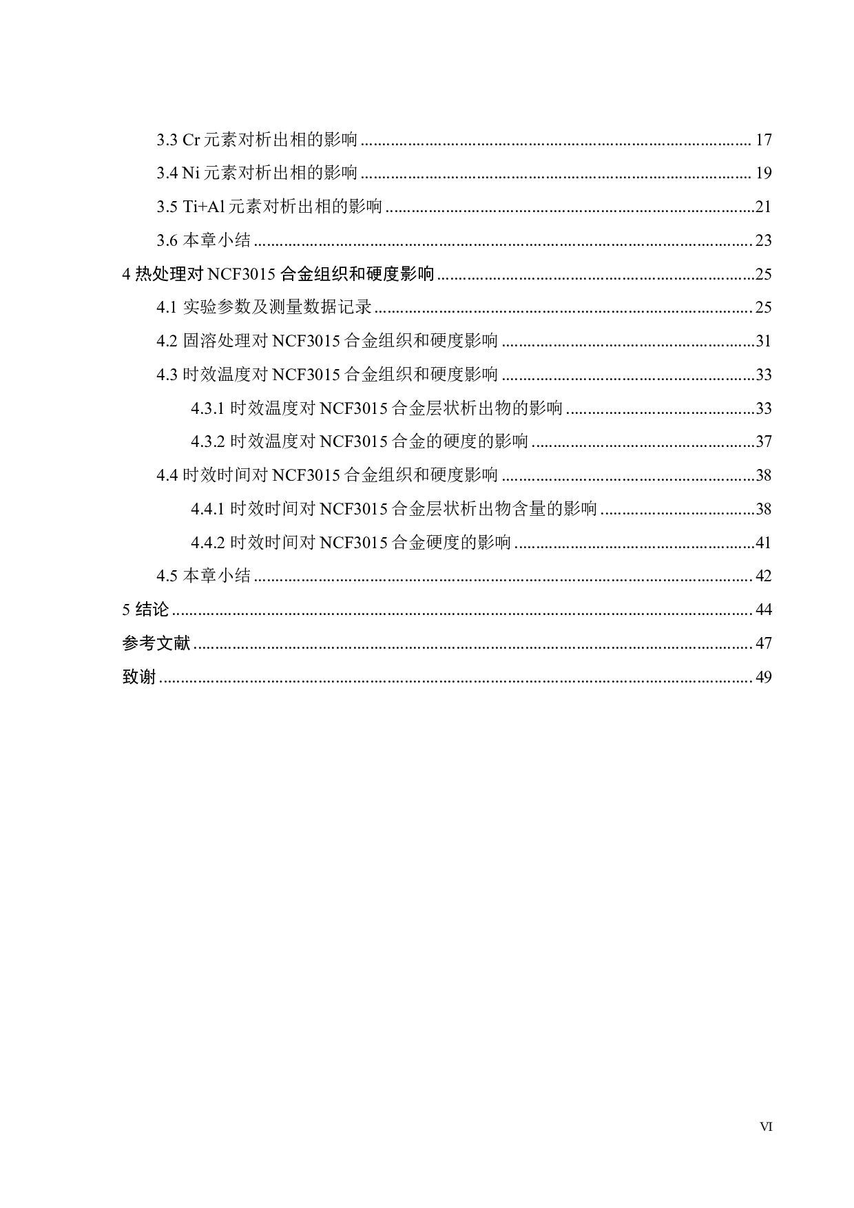 时效处理对NCF3015合金材料性能的影响规律-19843字.pdf 第3页