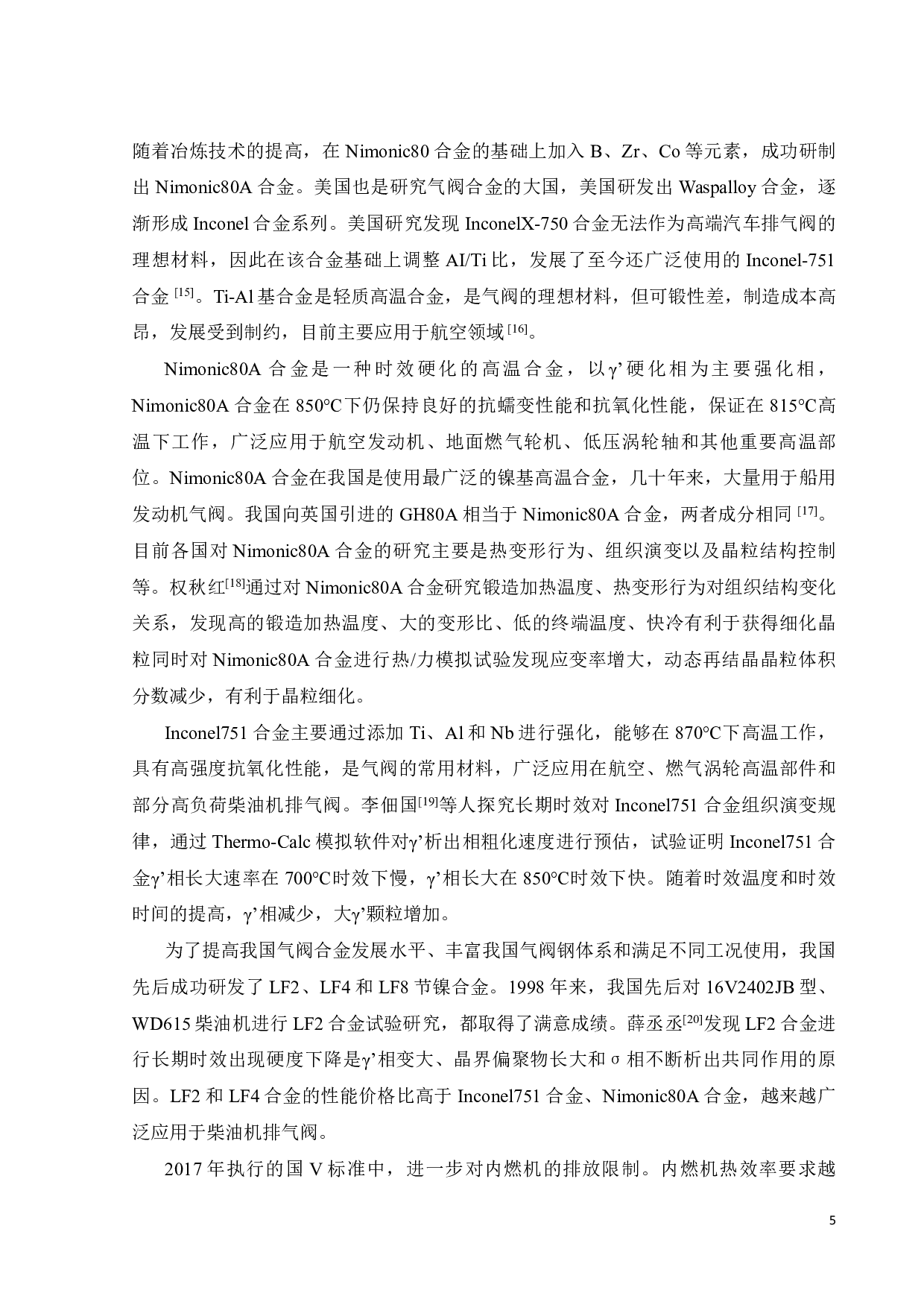 时效处理对NCF3015合金材料性能的影响规律-19843字.pdf 第8页