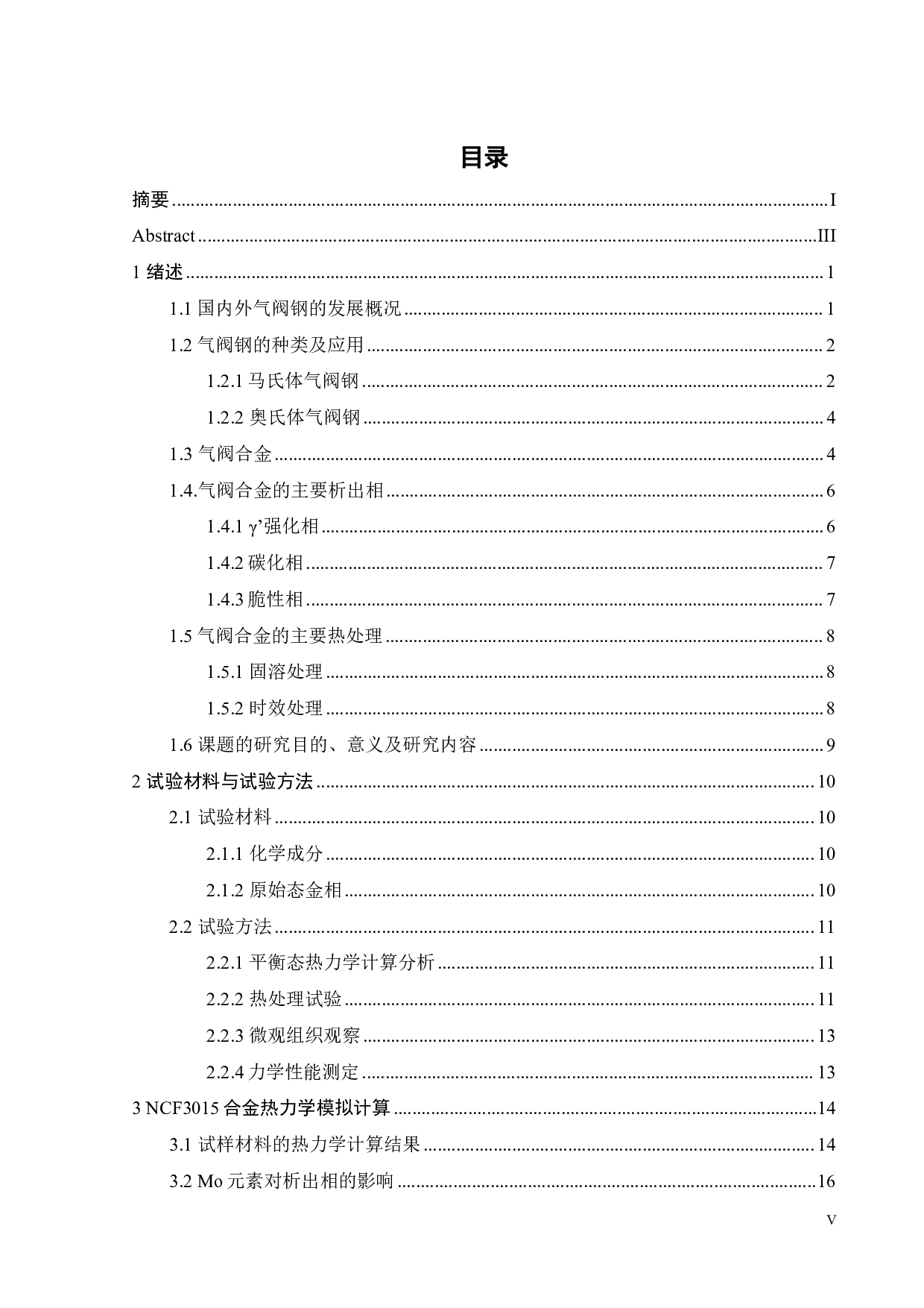 时效处理对NCF3015合金材料性能的影响规律-19843字.pdf 第2页