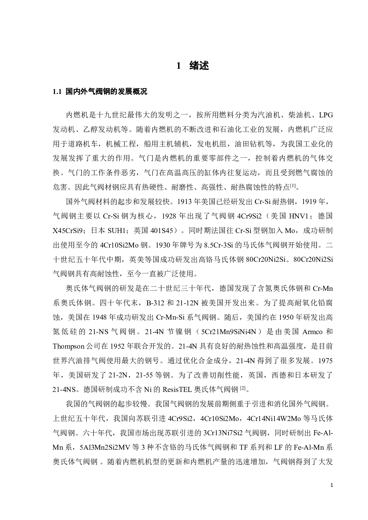 时效处理对NCF3015合金材料性能的影响规律-19843字.pdf 第4页