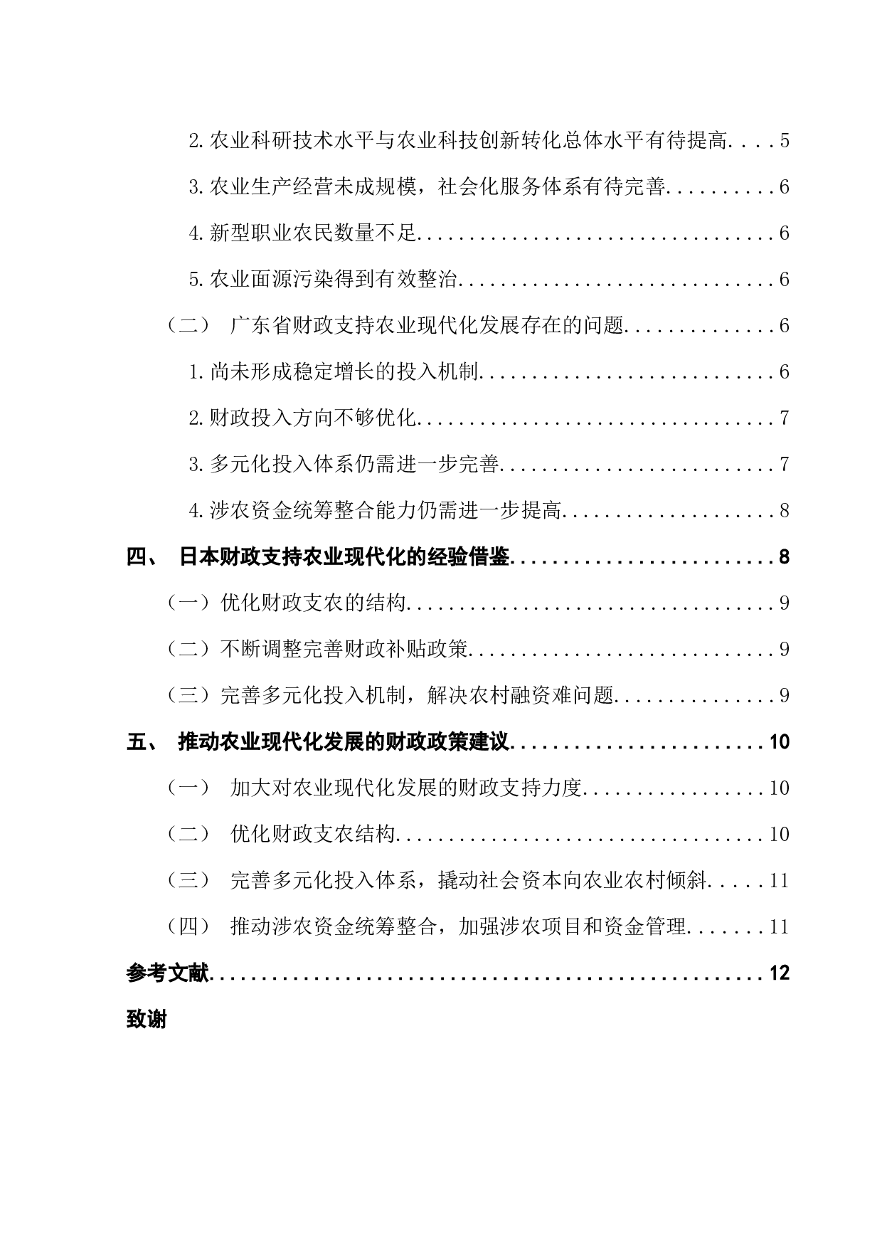 广东省财政支持农业现代化发展的研究-11674字.docx 第5页