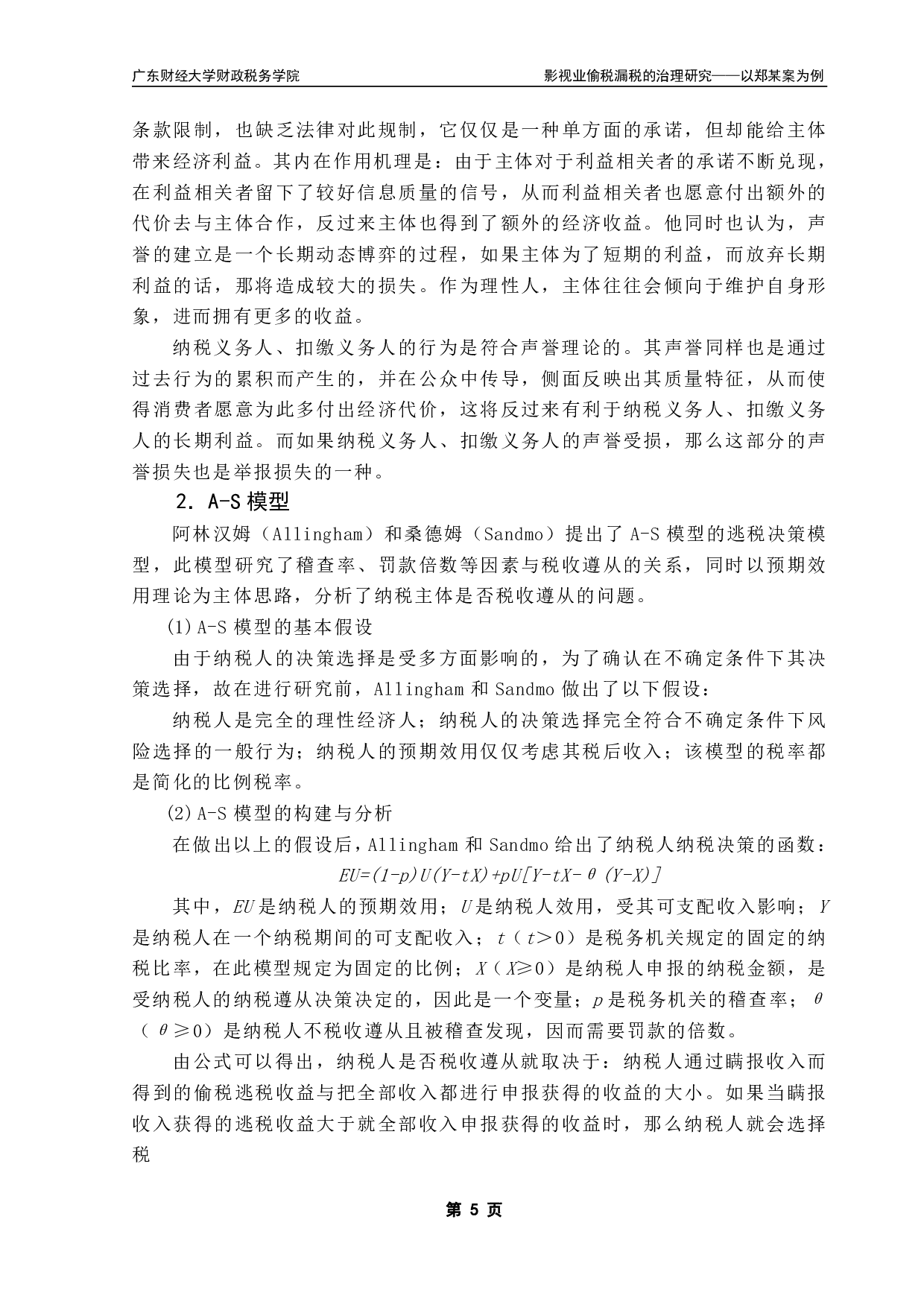 影视业偷税漏税的治理研究&mdash;&mdash;以郑某案为例-12408字.pdf 第8页