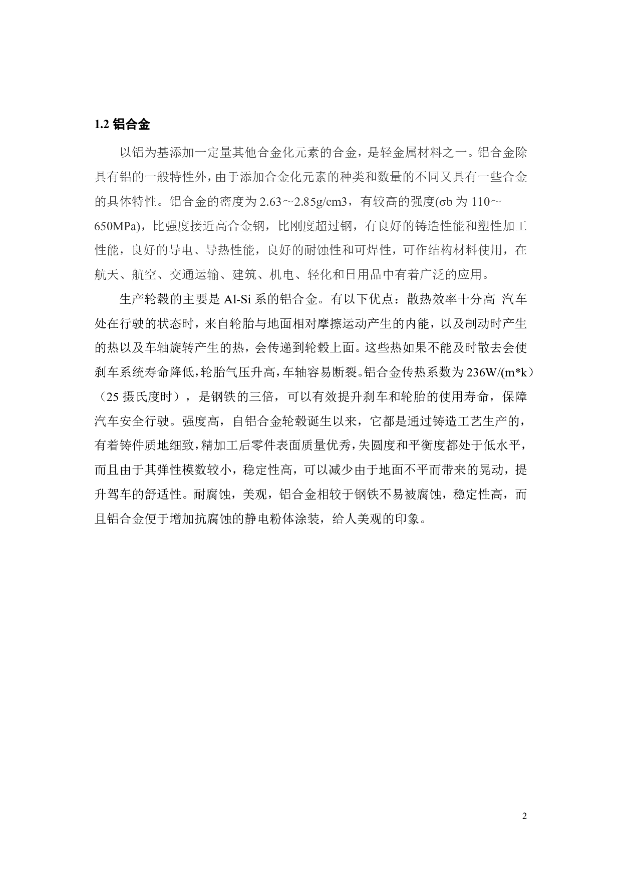 铝合金DYZZ-LG1775轮毂低压铸造模具设计-16180字.pdf 第5页