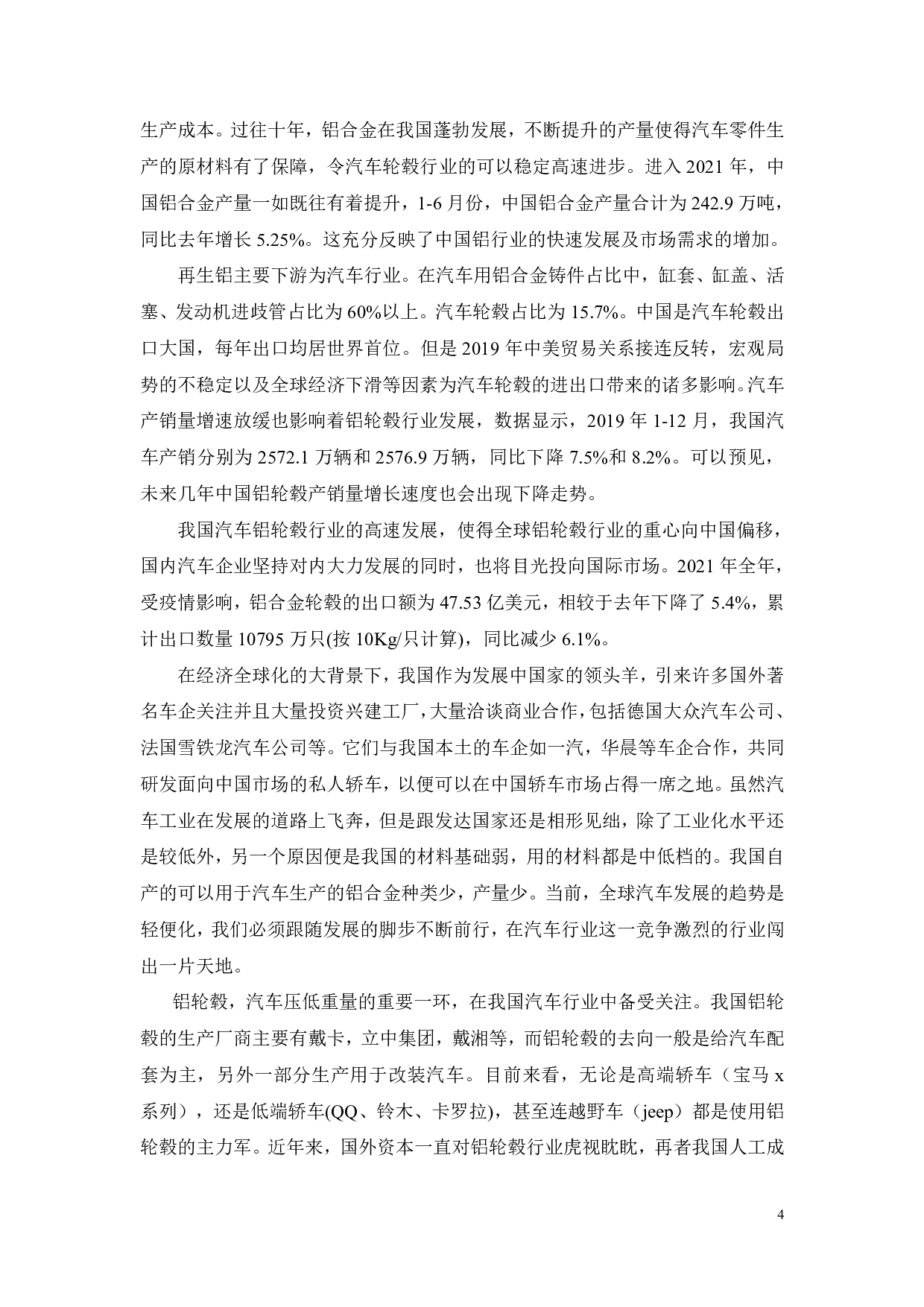 铝合金DYZZ-LG1775轮毂低压铸造模具设计-16180字.pdf 第7页