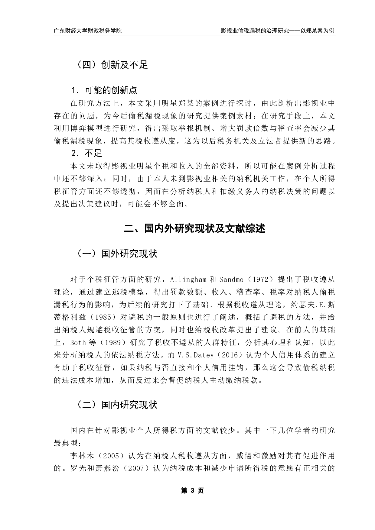 影视业偷税漏税的治理研究&mdash;&mdash;以郑某案为例-12408字.pdf 第6页