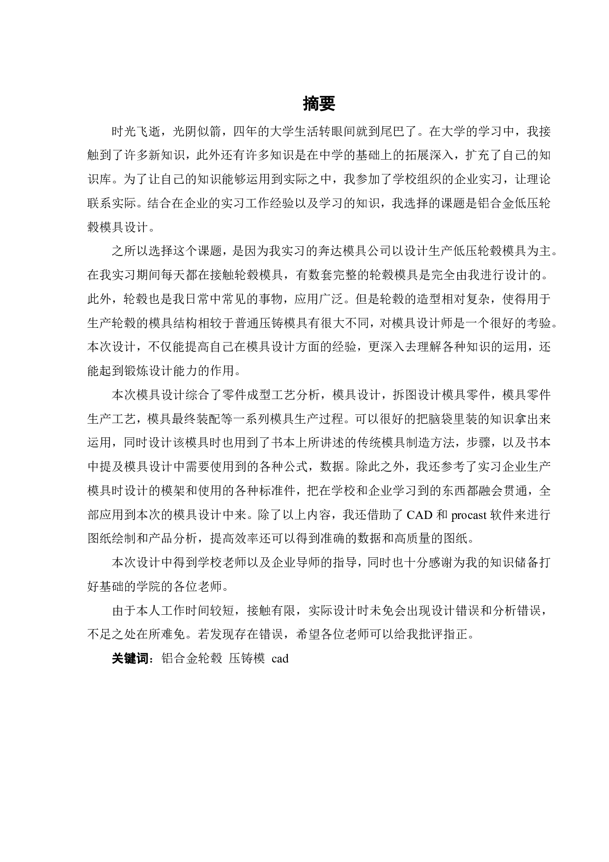 铝合金DYZZ-LG1775轮毂低压铸造模具设计-16180字.pdf 第1页