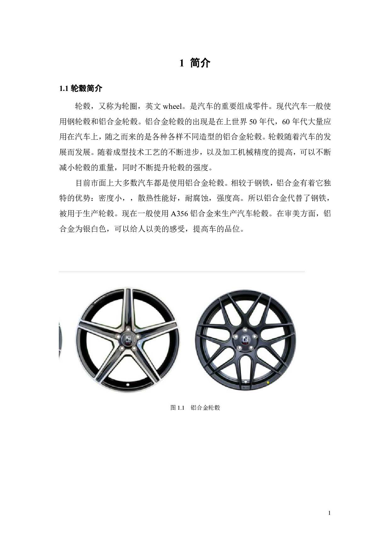 铝合金DYZZ-LG1775轮毂低压铸造模具设计-16180字.pdf 第4页