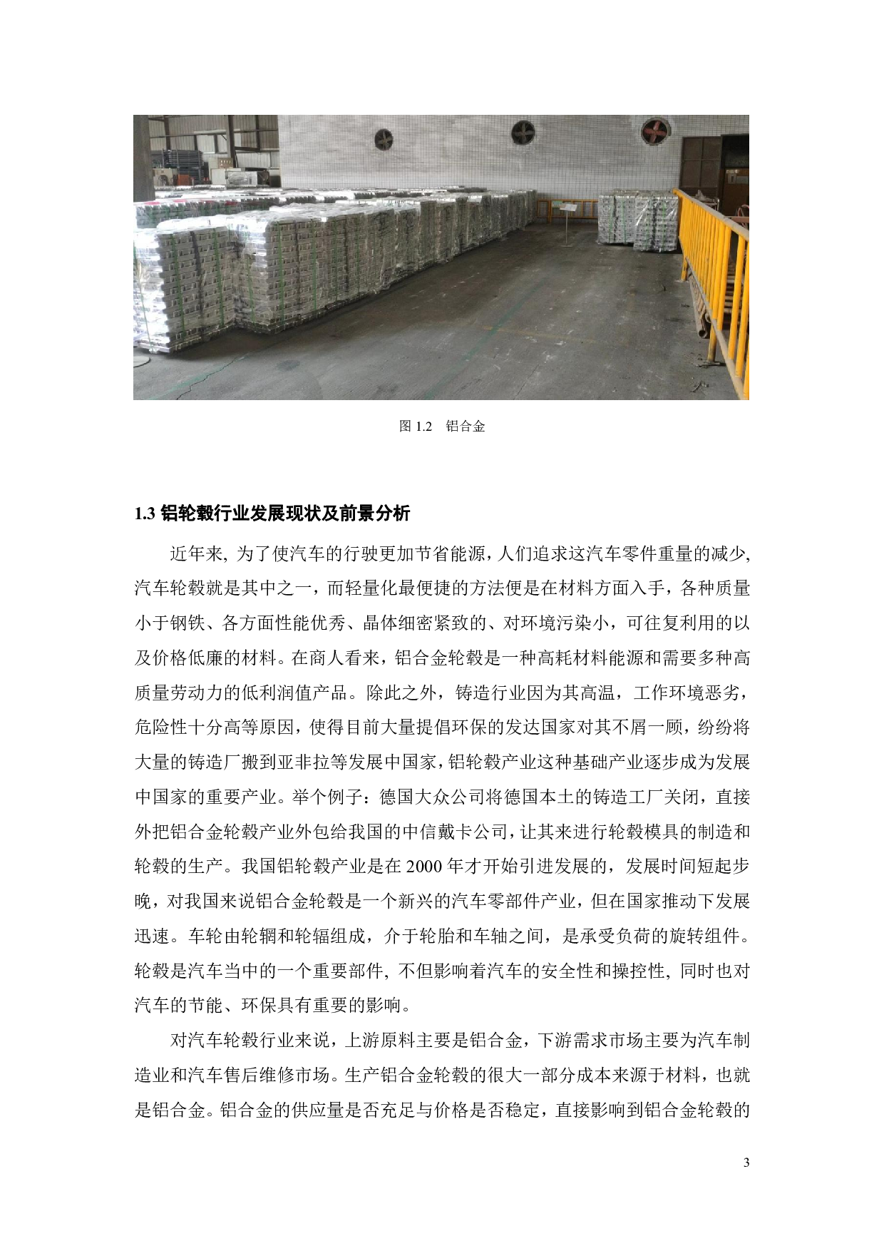 铝合金DYZZ-LG1775轮毂低压铸造模具设计-16180字.pdf 第6页