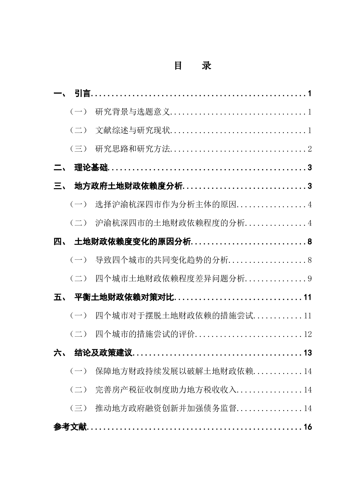 我国地方政府对于土地财政依赖程度的研究-12740字.docx 第4页