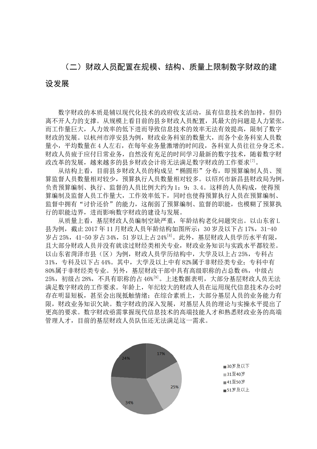我国数字财政建设现状及发展研究-11435字.docx 第10页