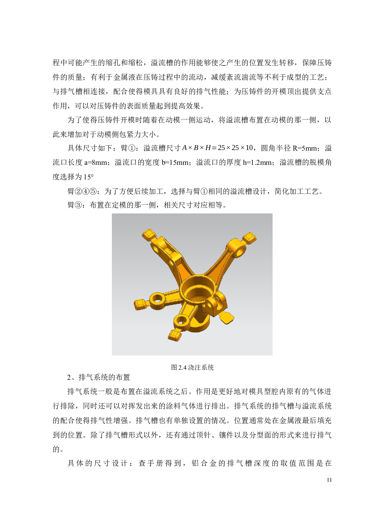 铝合金无轴心转向节铸造工艺及模具设计-16718字.docx 第10页