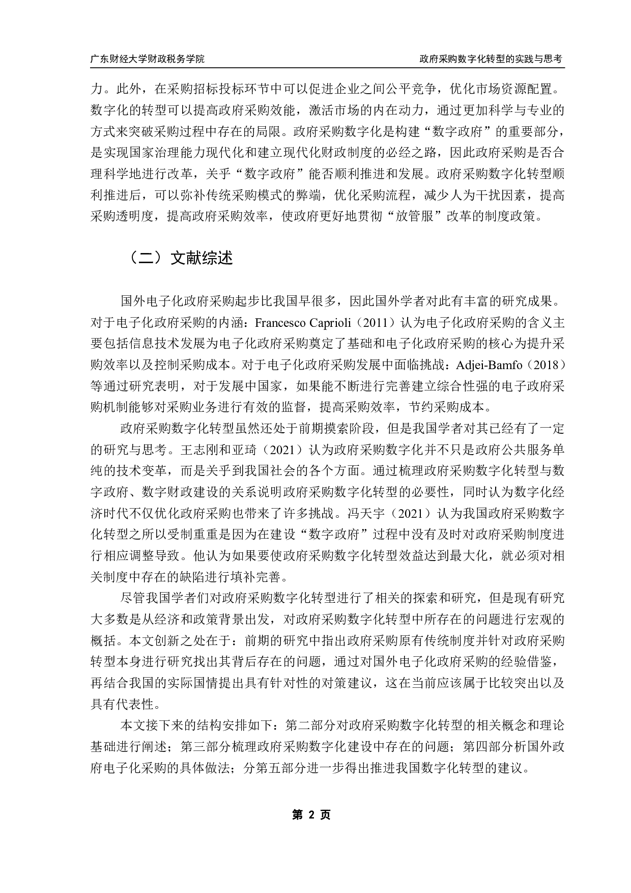 政府采购数字化转型的实践与思考-14496字.pdf 第6页