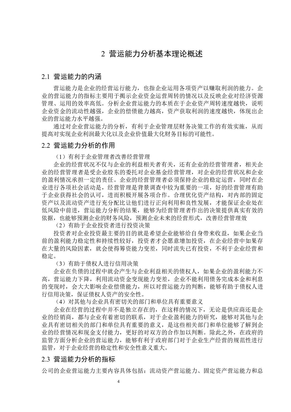 上海家化联合股份有限公司公司营运能力分析-14359字.docx 第8页