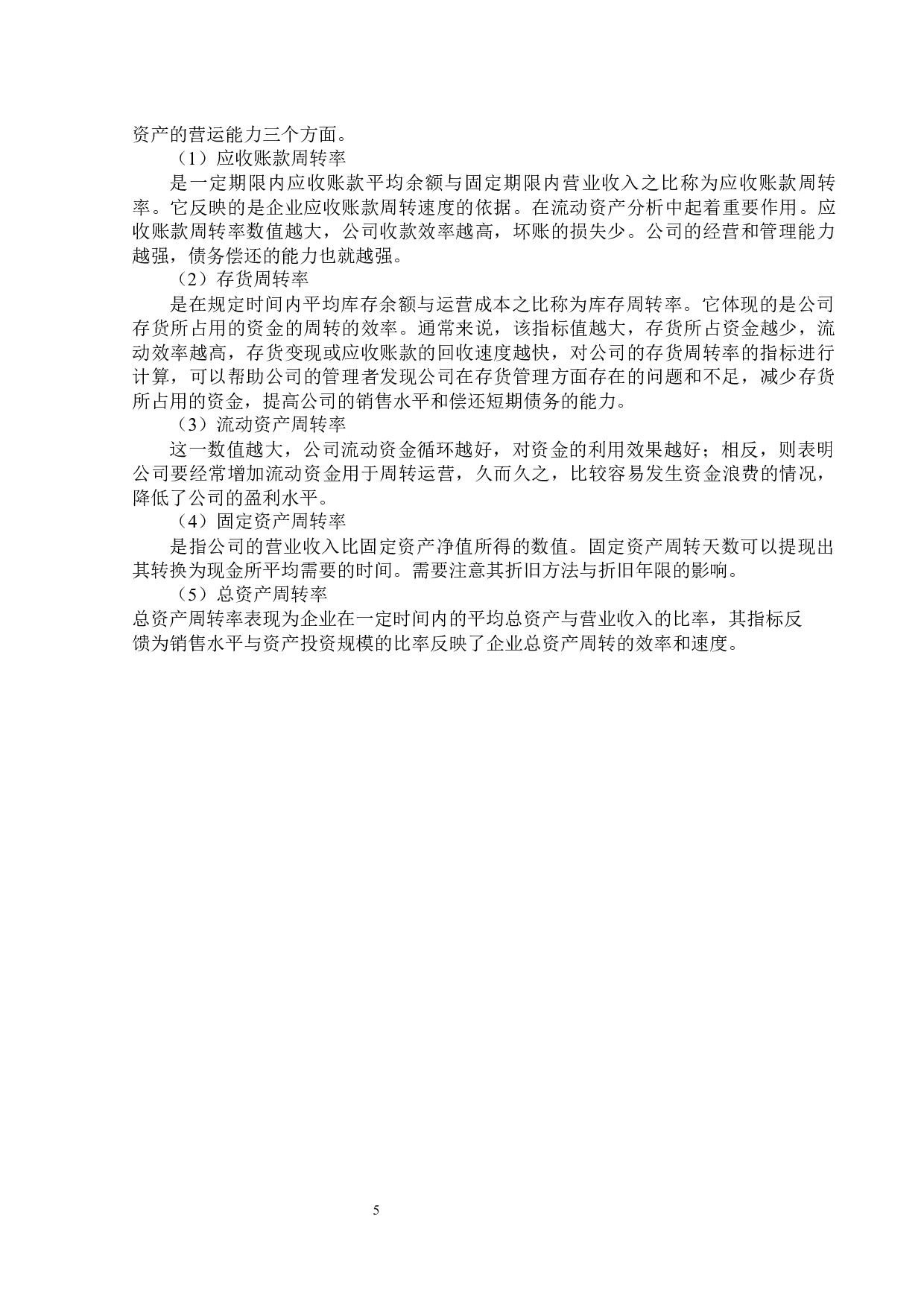 上海家化联合股份有限公司公司营运能力分析-14359字.docx 第9页