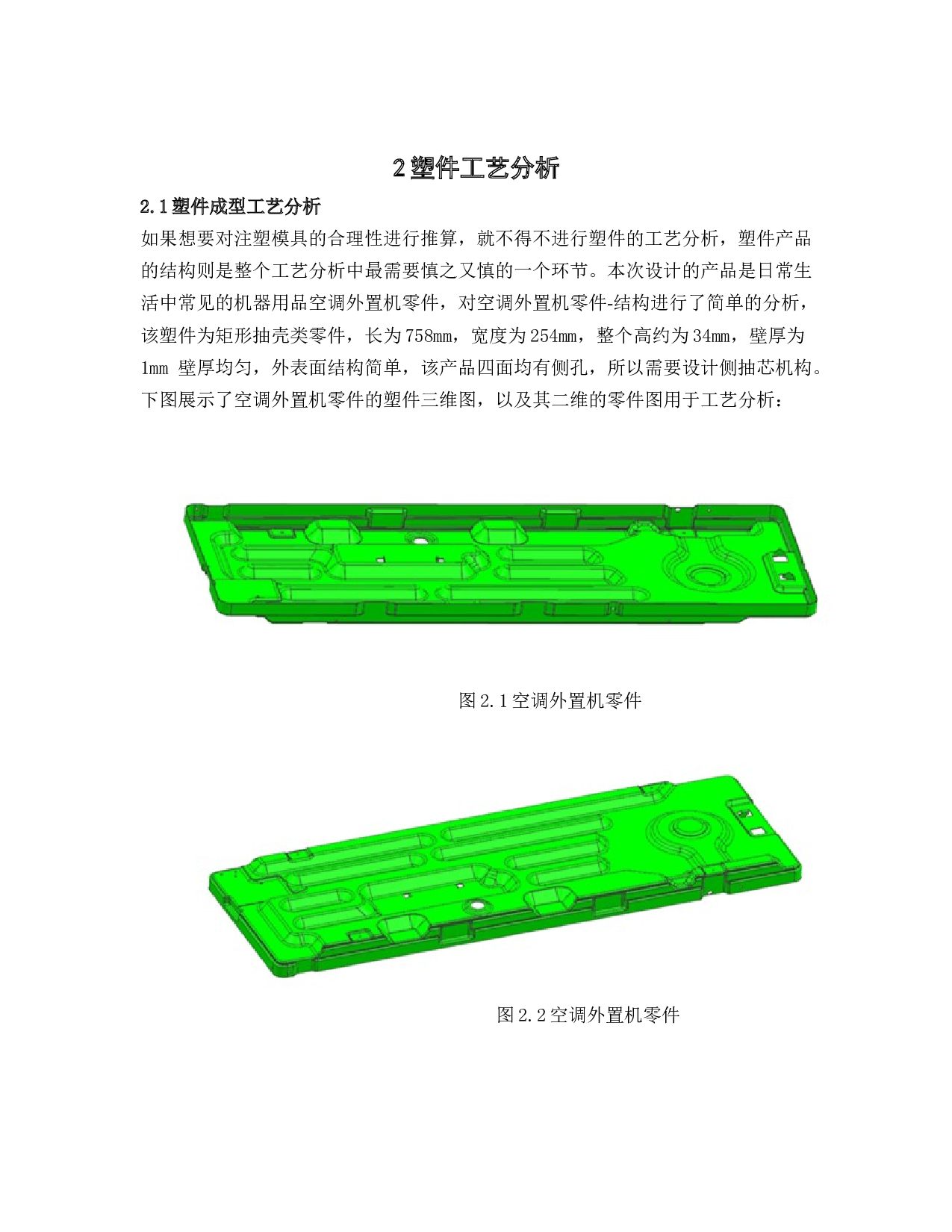 空调零件造型设计及注塑模具设计-14662字.doc 第6页