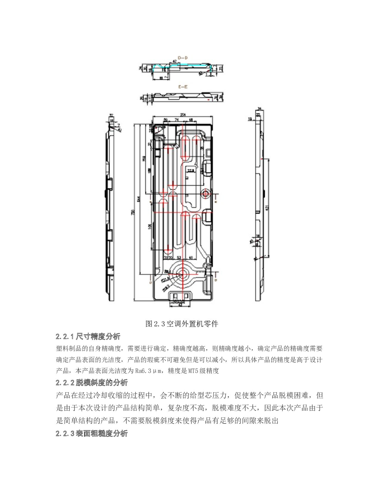 空调零件造型设计及注塑模具设计-14662字.doc 第7页