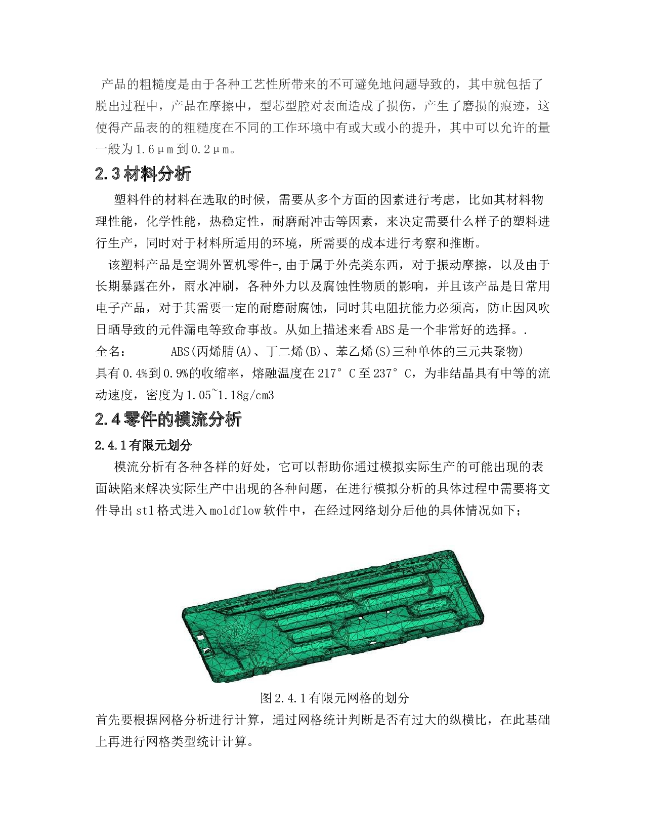 空调零件造型设计及注塑模具设计-14662字.doc 第8页