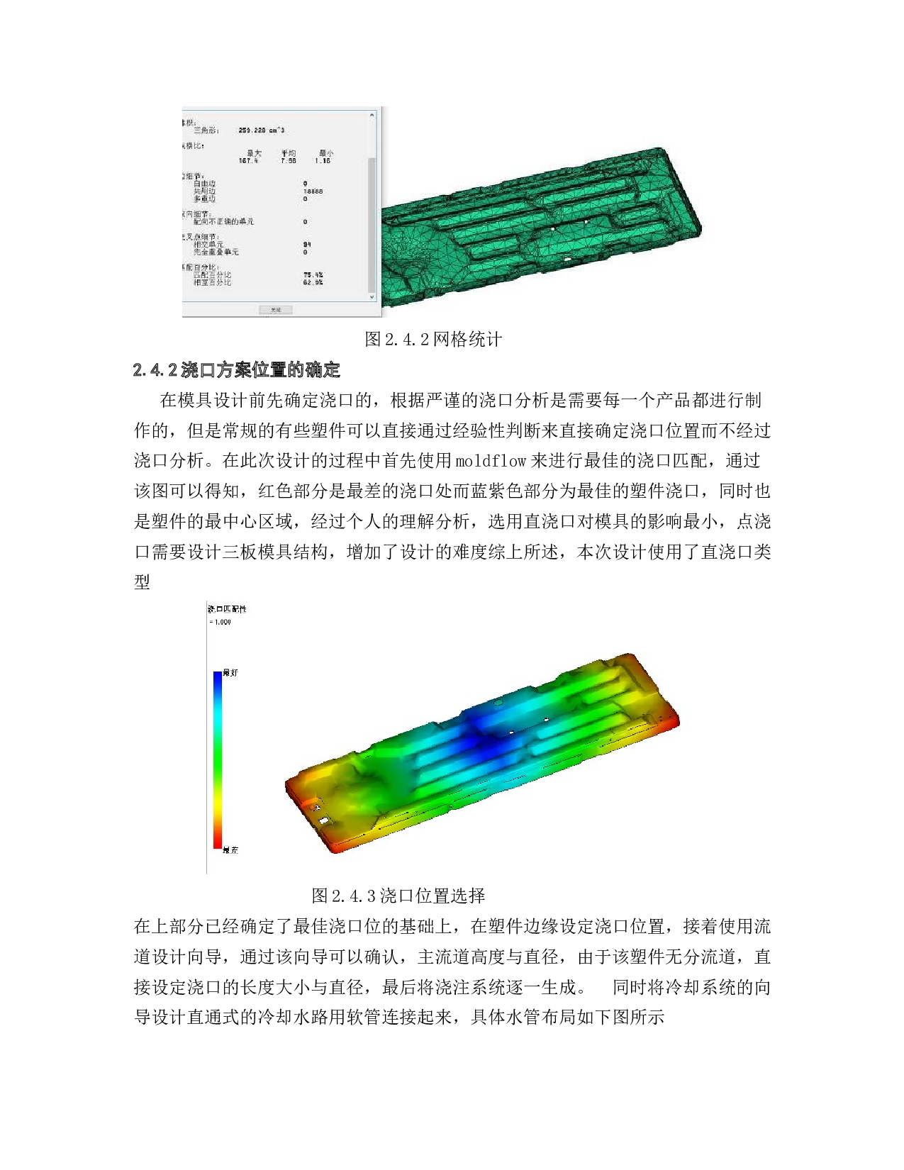 空调零件造型设计及注塑模具设计-14662字.doc 第9页