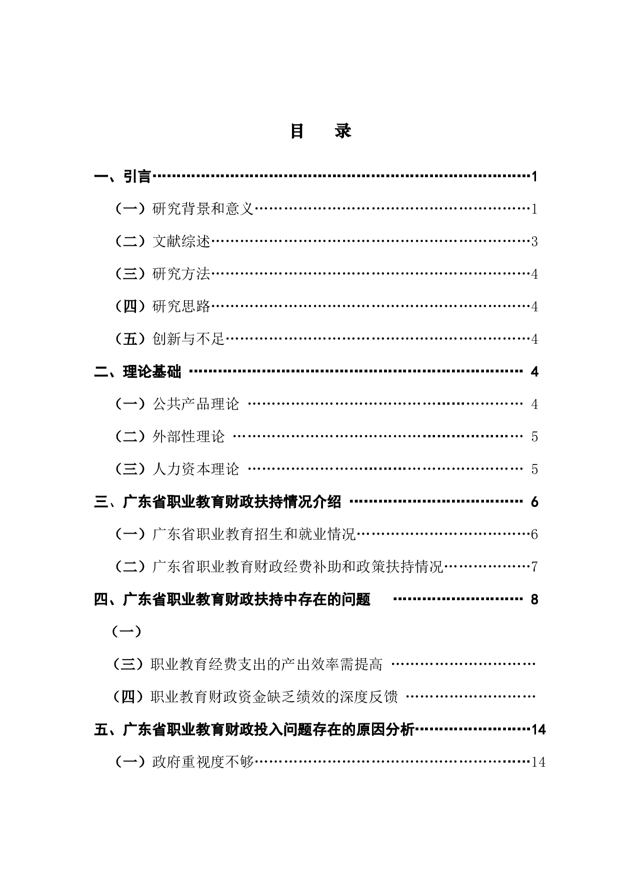 粤港澳大湾区建设背景下广东省职业教育发展问题研究-16921字.docx 第4页