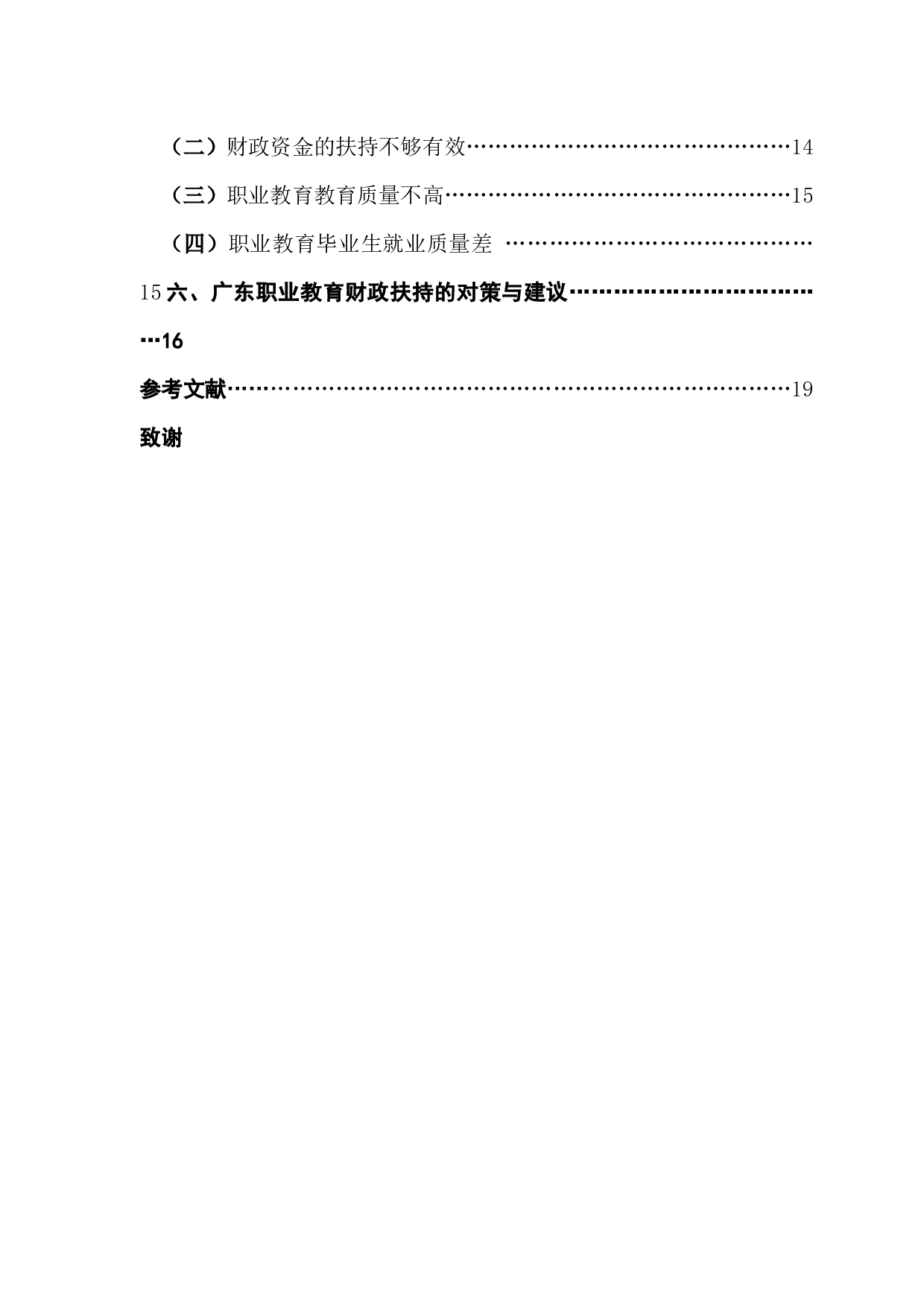 粤港澳大湾区建设背景下广东省职业教育发展问题研究-16921字.docx 第5页