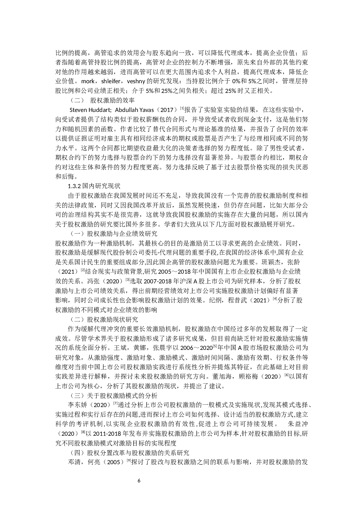 上市公司股权激励现状及对策研究-15420字.docx 第4页