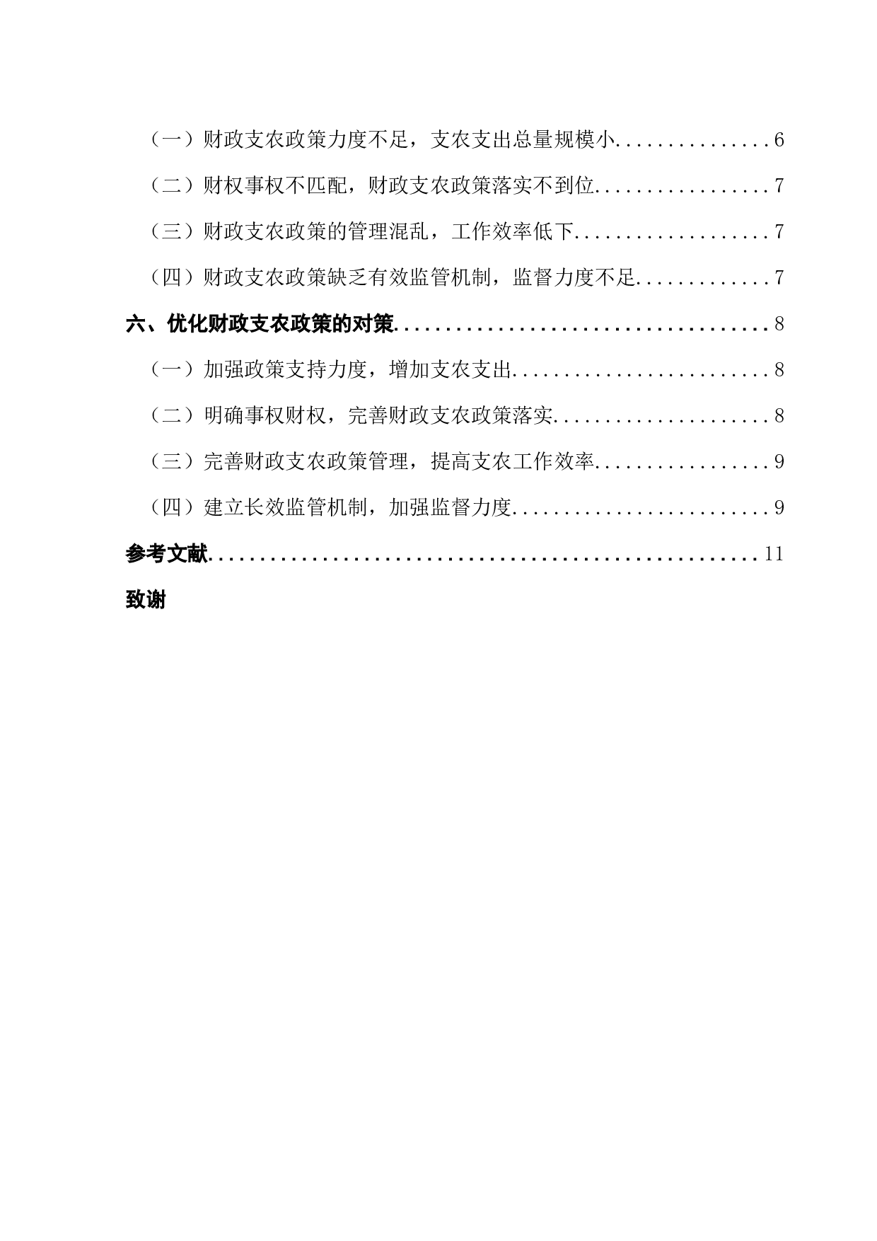 乡村振兴战略下财政支农政策的研究&mdash;&mdash;以广东省为例-8365字.docx 第5页