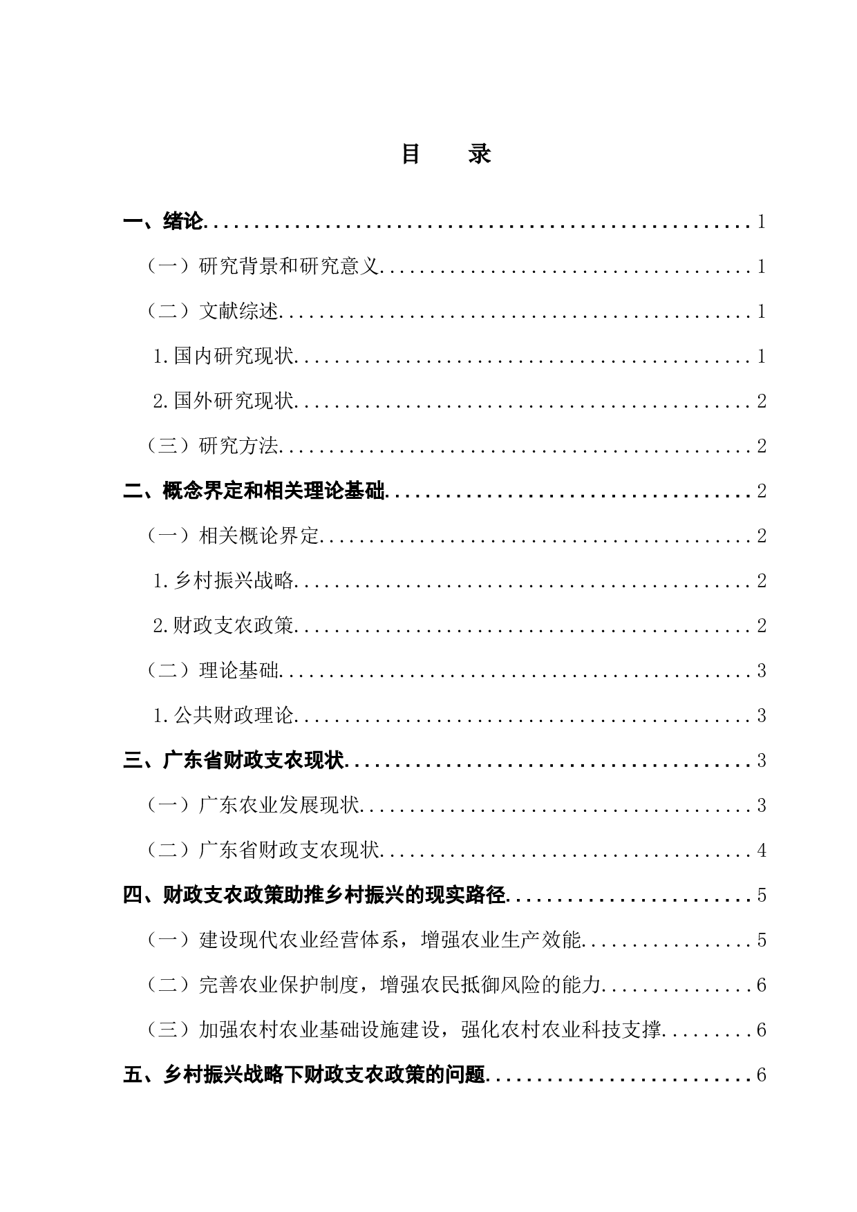 乡村振兴战略下财政支农政策的研究&mdash;&mdash;以广东省为例-8365字.docx 第4页