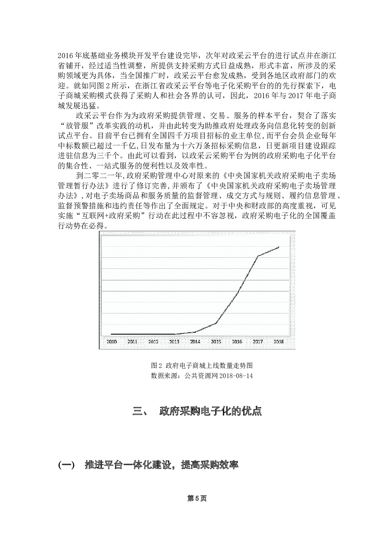 关于政府采购电子化的研究-11502字.docx 第9页