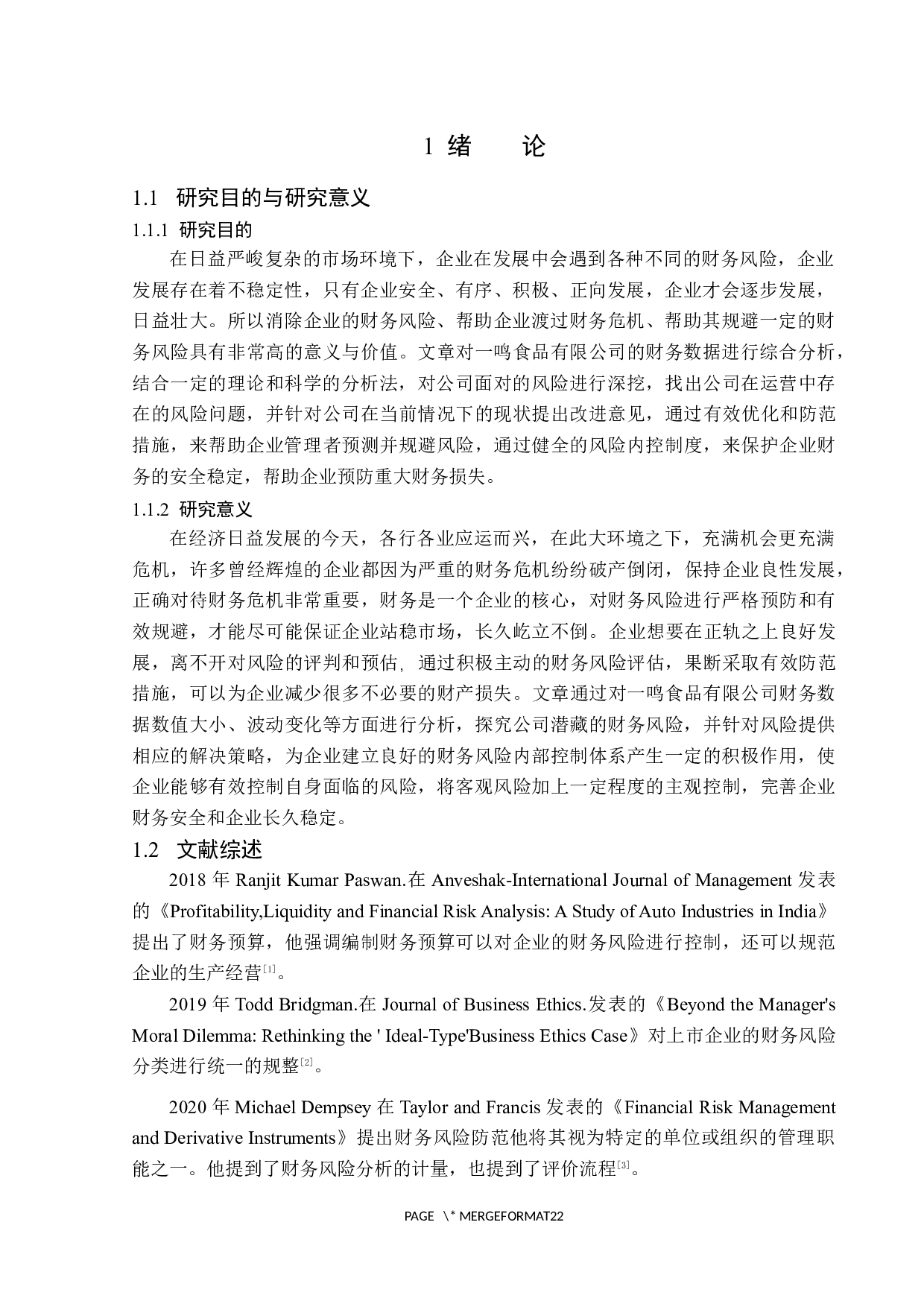 一鸣食品公司存在的财务风险及防范措施-13717字.docx 第5页