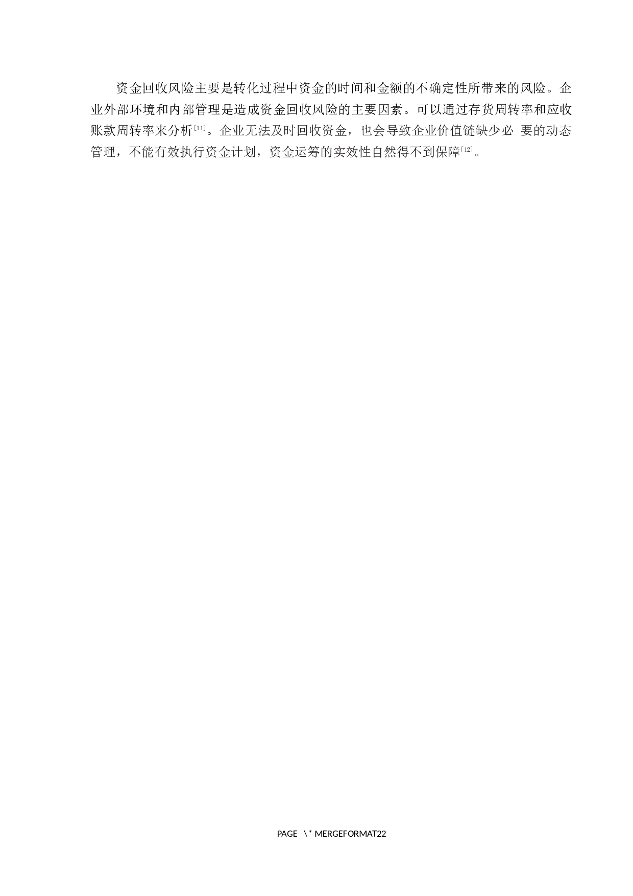 一鸣食品公司存在的财务风险及防范措施-13717字.docx 第8页