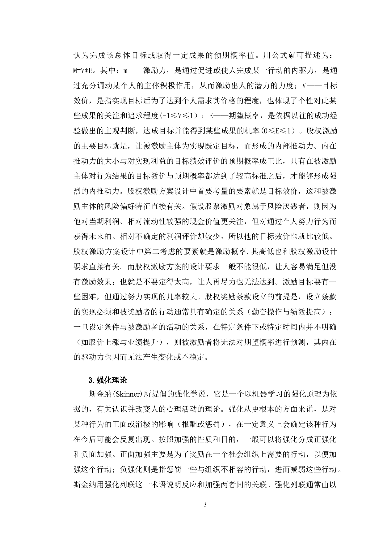 一汽轿车股份有限公司股权激励研究-9914字.doc 第6页