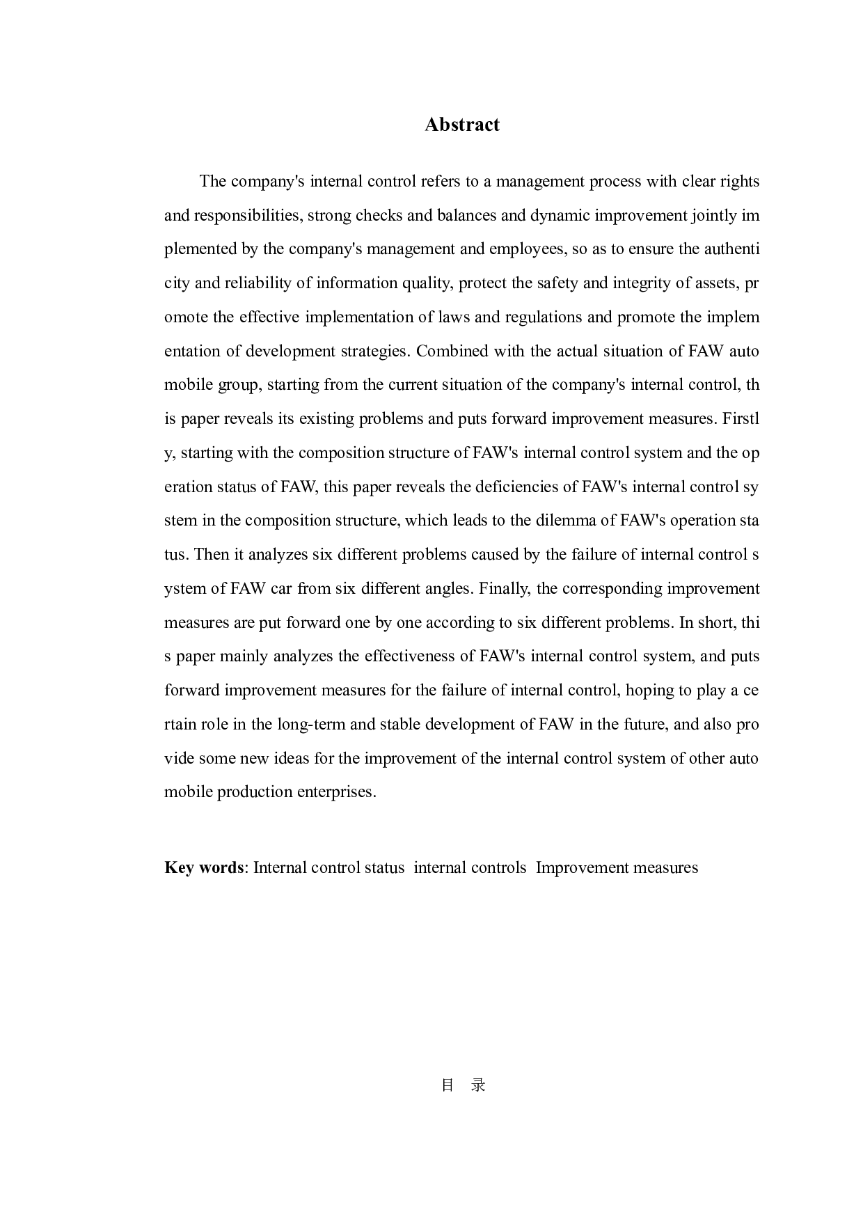 一汽轿车内部控制制度执行的有效性研究-11317字.doc 第2页