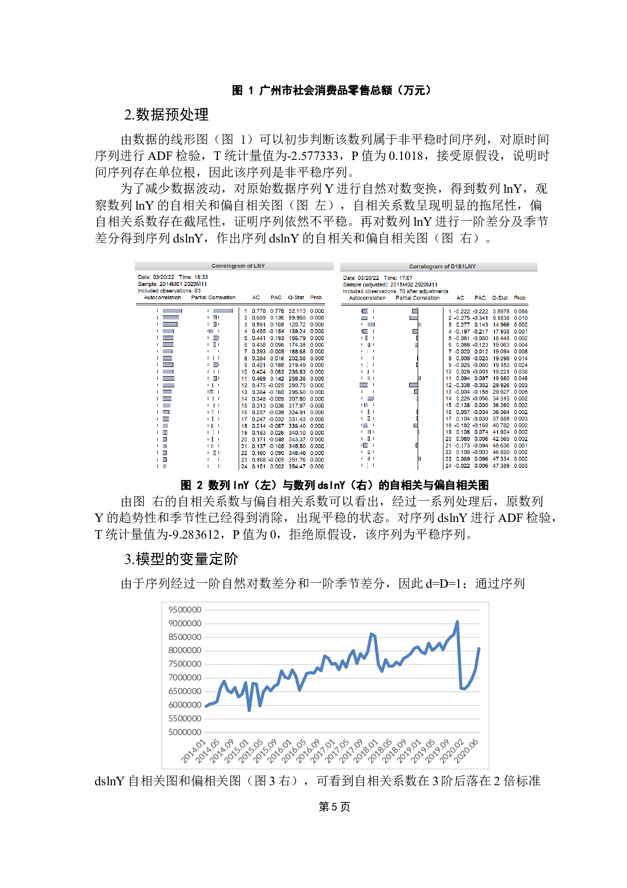 地方政府发放数字消费券的效应研究&mdash;&mdash;以广州市为例-10784字.docx 第10页