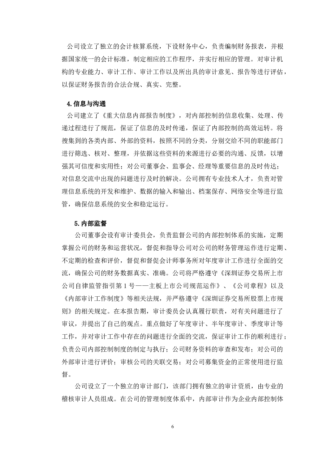 一心堂药业股份有限公司的内部控制研究-9951字.doc 第9页