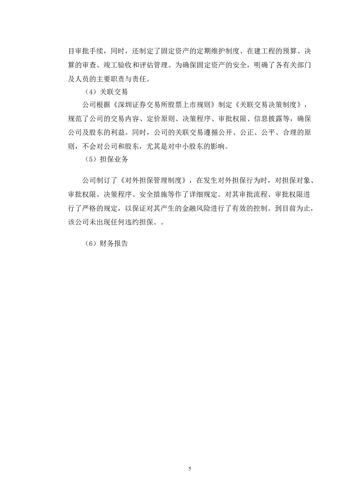 一心堂药业股份有限公司的内部控制研究-9951字.doc 第8页