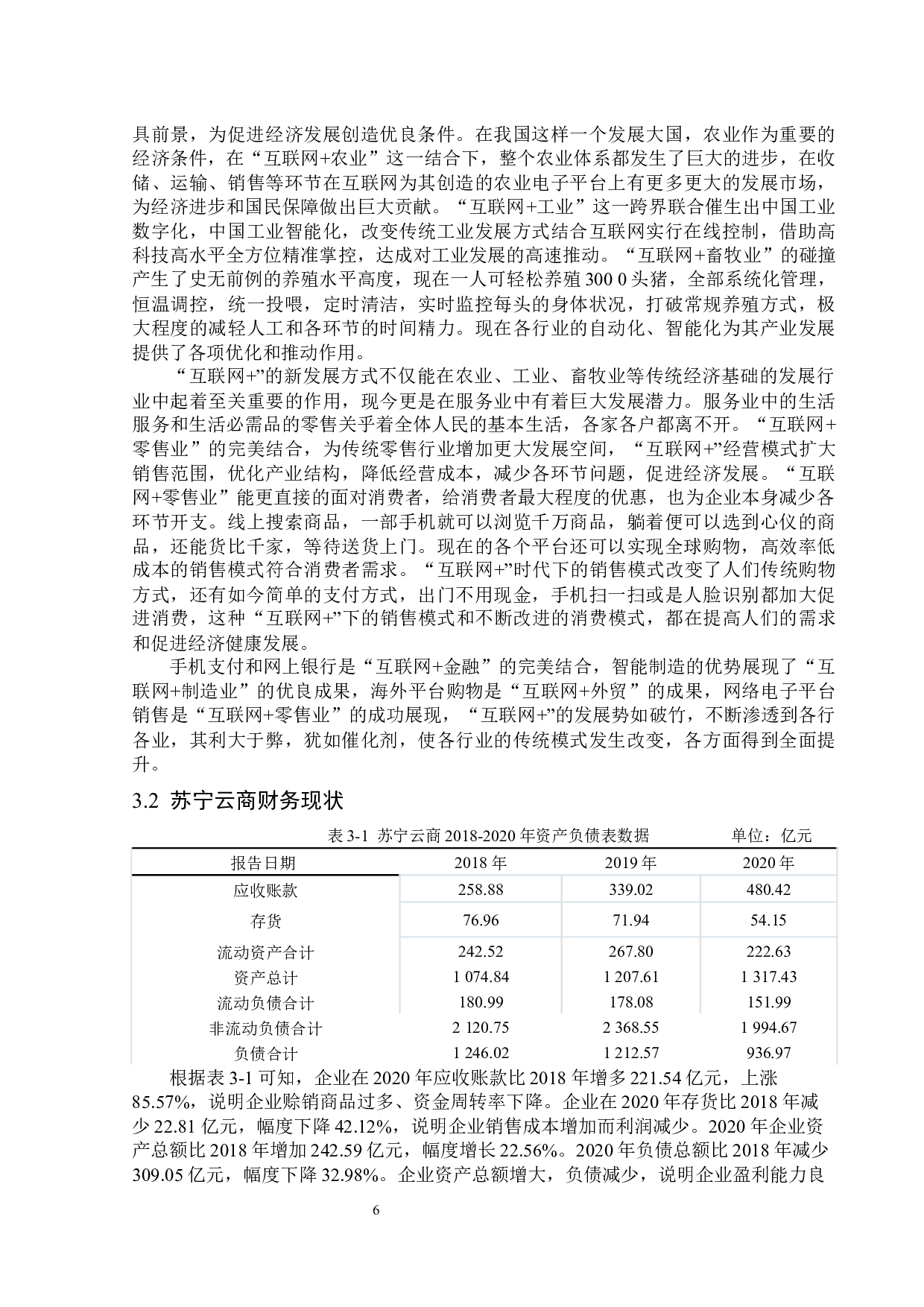 &ldquo;互联网+&rdquo;背景下苏宁云商有限公司盈利能力研究-14189字.docx 第10页