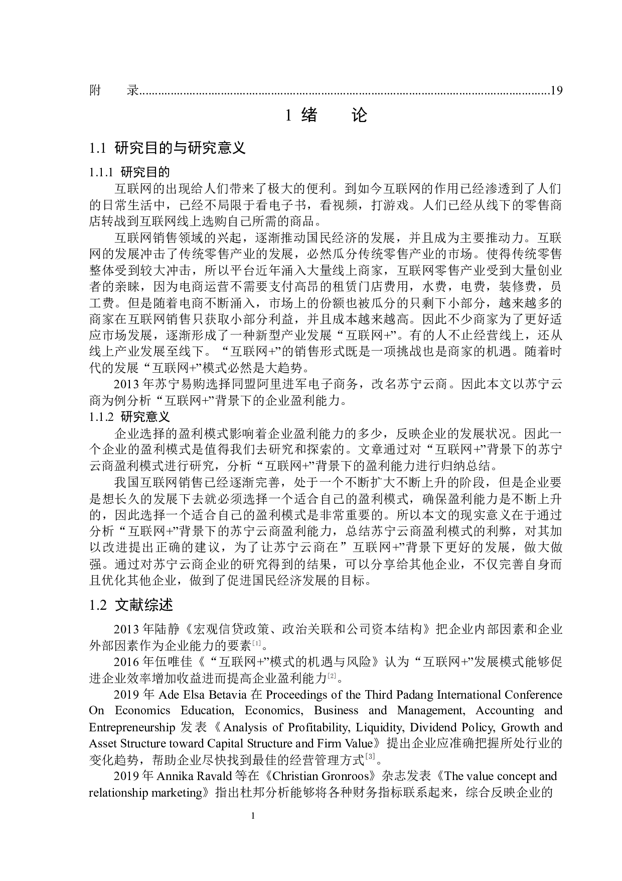&ldquo;互联网+&rdquo;背景下苏宁云商有限公司盈利能力研究-14189字.docx 第5页