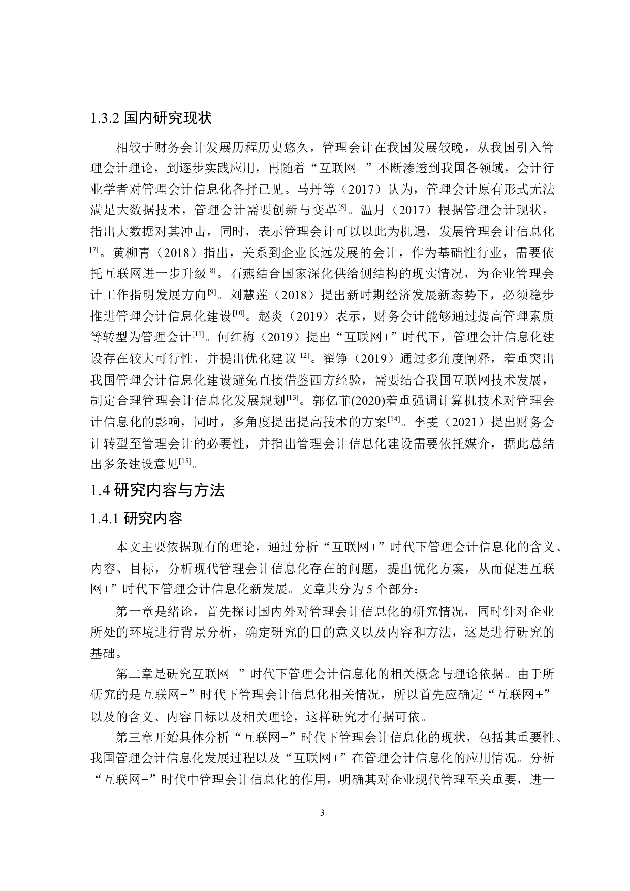 &ldquo;互联网+&rdquo;时代的管理会计信息化问题研究-20438字.doc 第7页