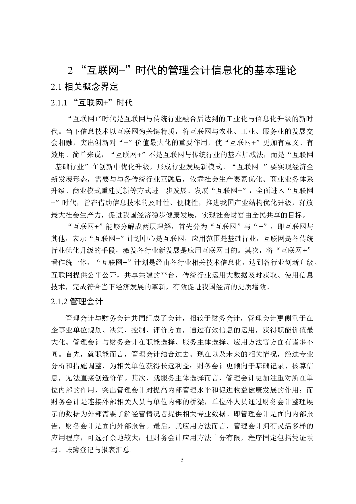 &ldquo;互联网+&rdquo;时代的管理会计信息化问题研究-20438字.doc 第9页