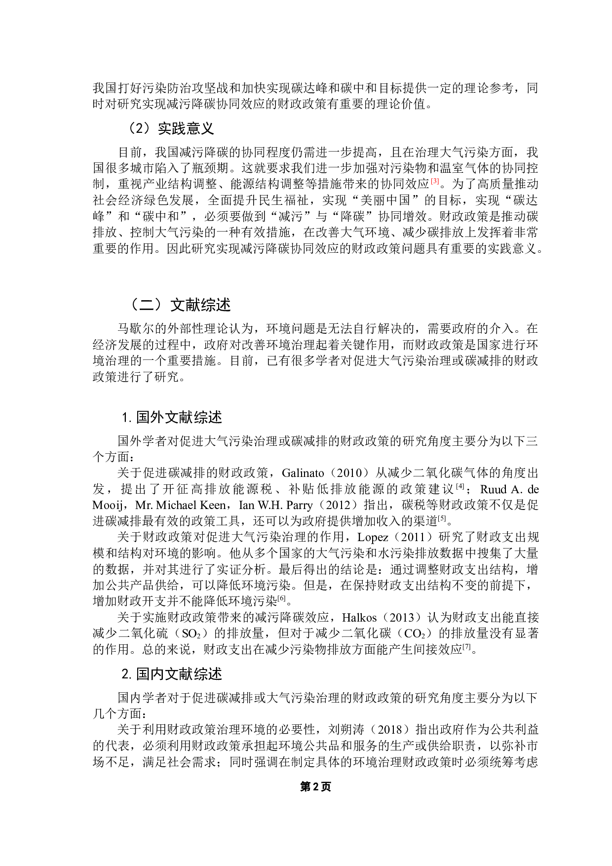 实现减污降碳协同效应的财政政策研究-12881字.docx 第6页