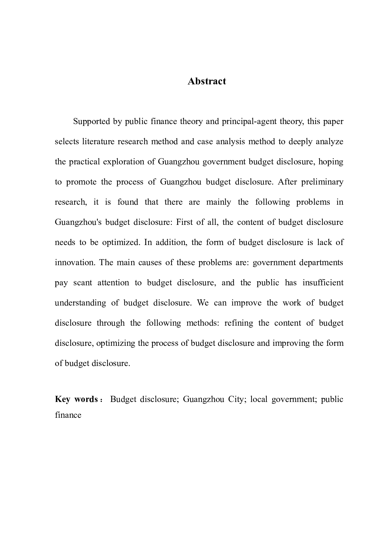 广州市财政预算公开的问题及对策研究-12735字.docx 第2页