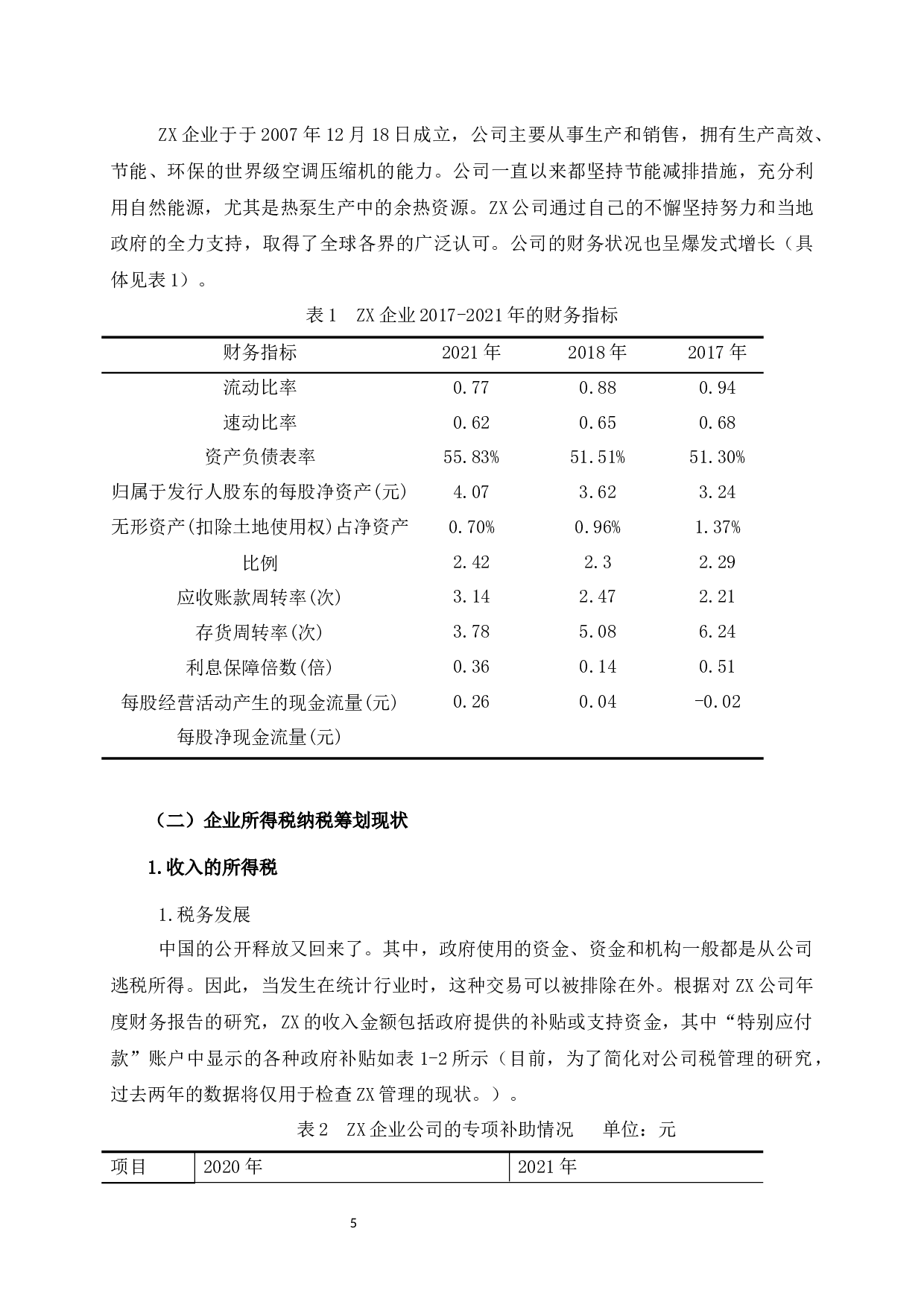 ZX公司税收筹划研究-8921字.docx 第10页