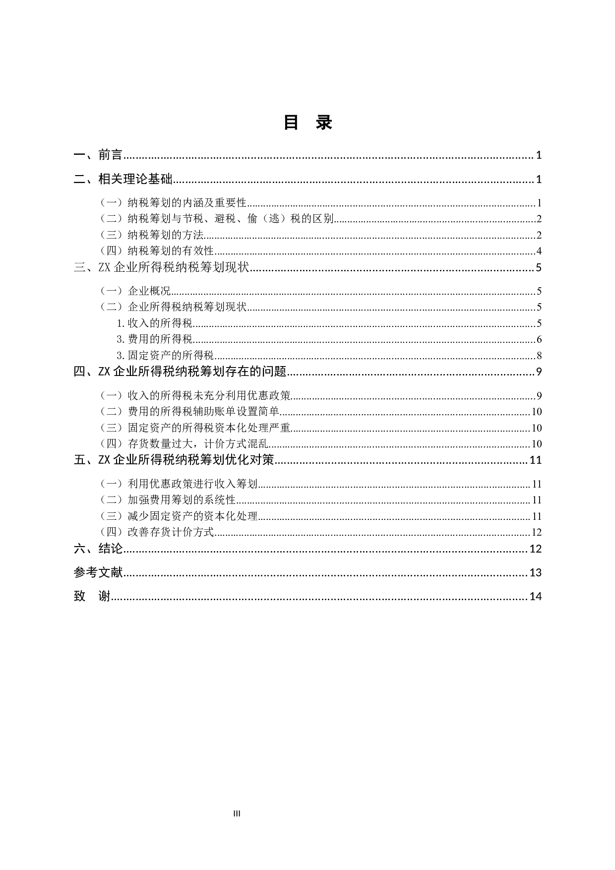 ZX公司税收筹划研究-8921字.docx 第5页