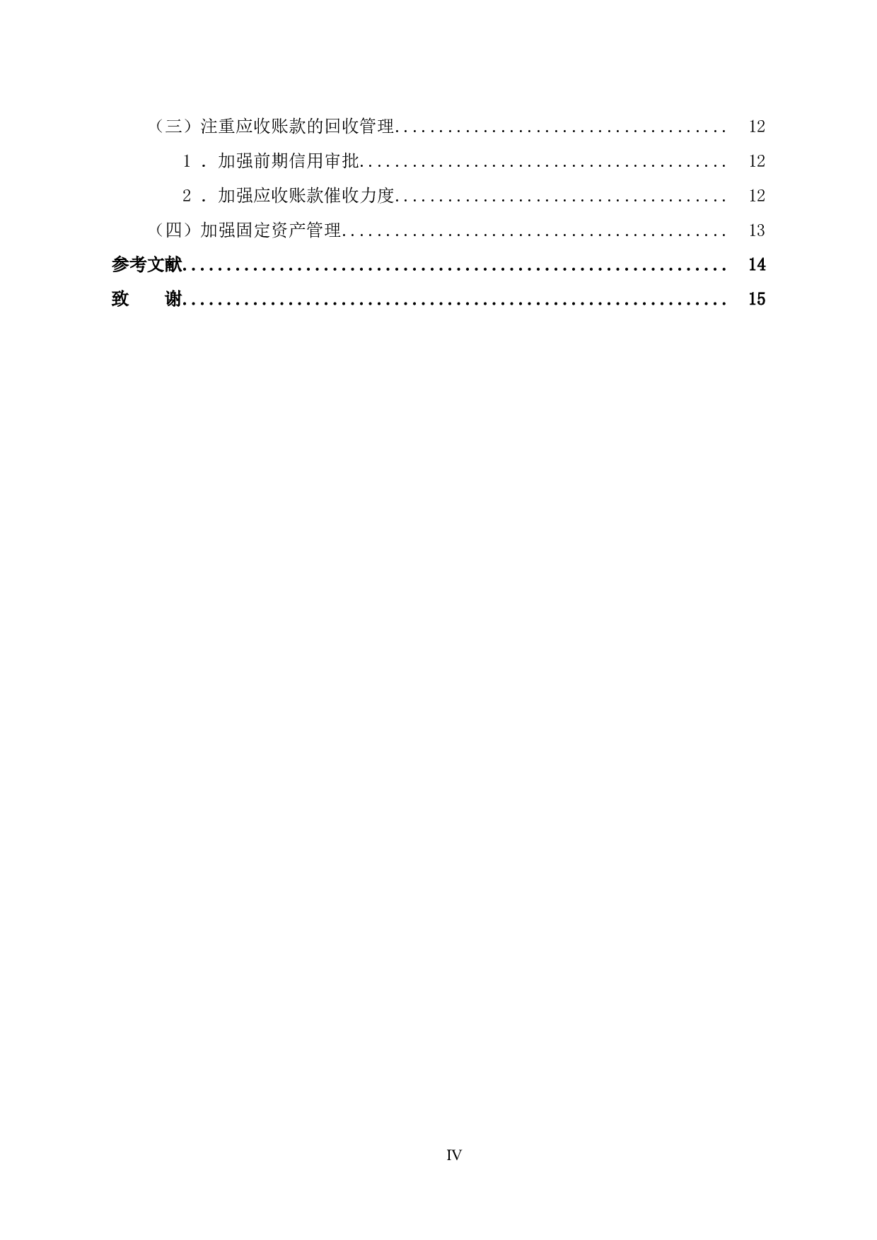 ZTQC公司营运能力分析-11207字.doc 第5页